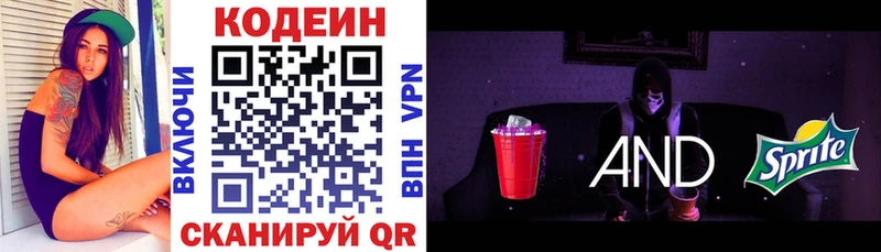 Кодеиновый сироп Lean напиток Lean (лин)  Вяземский 